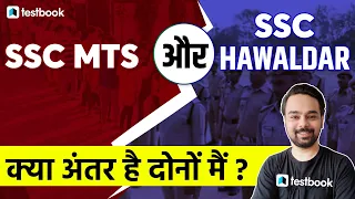 SSC MTS vs Havaldar | Difference between SSC MTS & SSC Havaldar | Salary, Job Profile | Anurag Sir