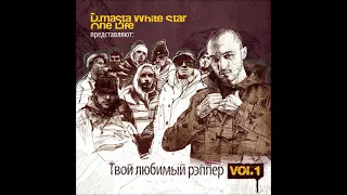 D Masta — Твой любимый рэппер vol 1  2010