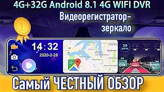 КУПИЛ 4G ВИДЕОРЕГИСТРАТОР ЗЕРКАЛО D60 12" СЕНСОРНЫЙ ЭКРАН, ANDROID 8, 2 КАМЕРЫ. ПОЛНЫЙ ЧЕСТНЫЙ ОБЗОР