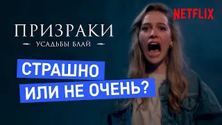 Обзор сериала «Призраки усадьбы Блай» | Стоит ли смотреть? | Обзор без спойлеров