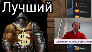 БУЛАВА-МЕН ЛУЧШИЙ!!! ПАПИЧ ВЫИГРЫВАЕТ В КАЗИНО РИМ