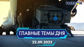 ⚡️УДАРЫ ВСУ ПО ОККУПИРОВАННОМУ КРЫМУ, НОВЫЙ ПАКЕТ ВОЕННОЙ ПОМОЩИ ОТ США | ГЛАВНЫЕ ТЕМЫ ДНЯ - FREEDOM