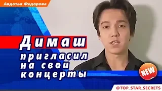 🔔 Димаш Кудайберген пригласил на свои концерты