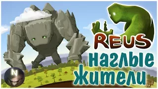 REUS [ep.3] Наглость жителей, зашкаливает.