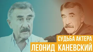 Ему исполняется 85 лет. Леонид Каневский