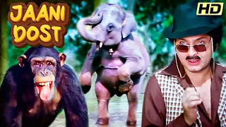 Dharmendra और Jeetendra की हँसी से भरपूर Comedy Movie | JAANI DOST Full Movie | New Comedy Movie