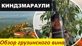 Лучшие грузинские вина. Киндзмараули, лучшее вино от 500 до 700 рублей. Какое вино купить?