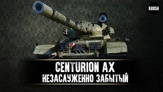 Centurion AX  -  Незаслуженно забытый  -  Гайд