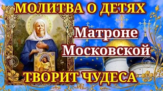 Сильная Молитва о Детях Матроне Московской имеет дар творить чудеса