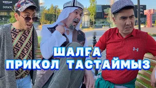 Шалға Прикол Тастаймыз /// Күлкі Базар /// Кулки Базар