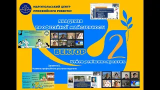 Заняття 5. "Розвиток професійного зростання педагогів"