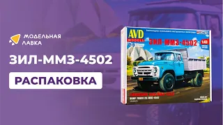 Сборная модель ЗИЛ-ММЗ-4502 самосвал. Распаковка