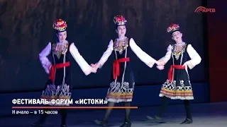 КРТВ. «Фестиваль форум «Истоки»