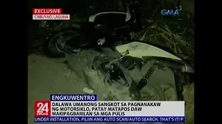 2 umanong sangkot sa pagnanakaw ng motorsiklo, patay matapos daw makipagbarilan sa mga pulis