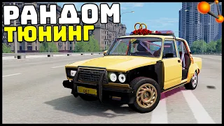 RANDOM TUNING! Crazy DRIVING! - BeamNg Drive