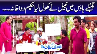 Bulbulay House Mein Nabeel Ne Khol Liya Hikmat Dawa Khana - Mehmood Sahab | Bulbulay