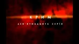 Країна. Історія українських земель. Крим 19/20