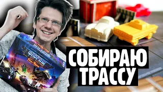 ФОРСАЖ: ГОНКИ МАФИИ 🚕🚗🚙 Сборка всех картонных элементов игры! Пять гонщиков с их автомобилями!