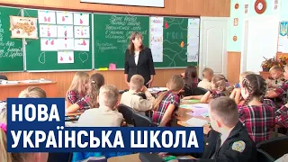 Навчання за програмою «Нової української школи»