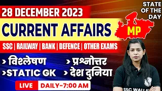 28 Dec 2023 Current Affairs | Current Affairs Today For All Govt. Exams | Krati Mam Current Affairs