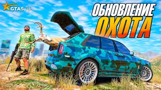 ОХОТА НА ЖИВОТНЫХ И МНОЖЕСТВО НОВОЙ ОДЕЖДЫ. ГТА 5 РП ( GTA 5 RP SUNRISE )