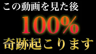 16時間以内に『尋常ではない』大金を手にしている人が続出している超強力な【龍神金運波動】/何人もの人が救われた/高額当選/臨時収入で借金返済/ソルフェジオ周波数/バイノーラルビート