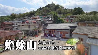 Zhanchu Mountain  Settlement—the only fully preserved Air Force Dependents Village in Taipei