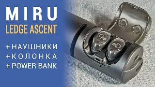 Наушники Miru Ledge Ascent - обзор и тест!