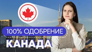 Канада: как 100% пройти на программу Express Entry?