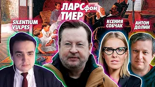 Смотрим интервью Ларса фон Триера у Ксении Собчак