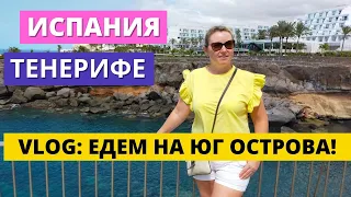 VLOG: ЕДЕМ НА ЮГ ОСТРОВА! ПОСЕТИМ ПЛАЙЯ ПАРАИСО, КАЛЬЯО САЛЬВАХЕ И ПЛАЙЯ САН ХУАН!