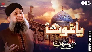 Ya Ghous - یا غوث ؒ Muhammad Owais Raza Qadri - New Manqabat