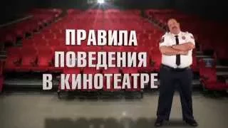 Правила поведения в кинотеатре от толстяка