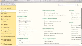 Вебинар «Особенности учета для гособоронзаказа и 275-ФЗ в конфигурации «1С:ERP»