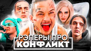 РЭПЕРЫ ПРО БИФ МОРГЕНА И РИПА (FACE, DEAD BLONDE, SHADOWRAZE, ТИМА БЕЛОРУССКИХ)