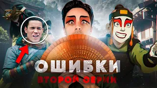 Сокка и ужасы Киоши! | полный разбор сериала Аватар от Netflix (ЧАСТЬ 2)