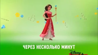 Disney Junior Russia Bumper - After a few minutes: Elena of Avalor (2018)