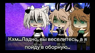 |•Принцесса из ночного клуба•|(Юри)1/? Gacha life~Озвучка