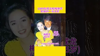 Photo of Jackie Chan and Anita Mui took photo, in 1989#youth #characterstory #jackiechan #anitamui