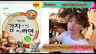 🗽АМЕРИКАНСКИЕ ПОДРОСТКИ И СУП БОМЖА НА ПОНТАХ?😋