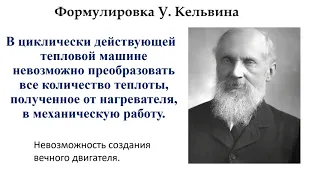 8  класс урок №19  Необратимость тепловых процессов, второй закон термодинамики