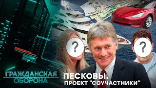 Язык и рупор Путина! ВСЁ, что вы НЕ ЗНАЛИ о Дмитрии Пескове! - Гражданская оборона