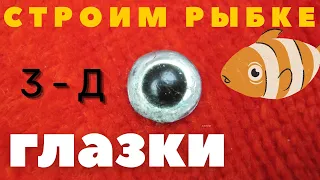 ЭТО ПРОСТО  ЧУДО   3-Д  ГЛАЗКИ  ДАВИМ   ПАССАТИЖАМИ