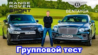 Range Rover Sport или Bentley Bentayga - какое авто лучше?