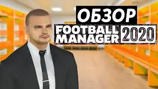 FOOTBALL MANAGER 2020 - ОБЗОР BETA ВЕРСИИ