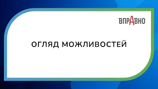 Вправно ERP: Огляд можливостей