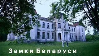 Путешествуем по Беларуси 2 | Замки Гродненской области