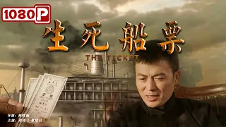 The Ticket | Crime Drama | Chinese Movie 2021