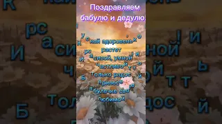 поздравление с рождением внучки #пожелания