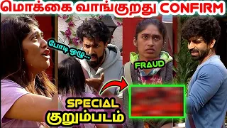 போடி O*U ! | எல்லை மீறும் நிரூப் | Sruthi Niroop Anitha சிறப்பு குறும்படம் | Bigg Boss Ultimate